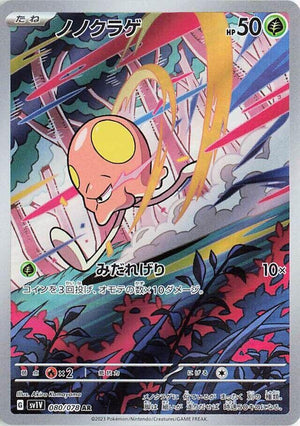 Toedscool - 080/078 Art Rare SV1V: Violet ex 080/078
