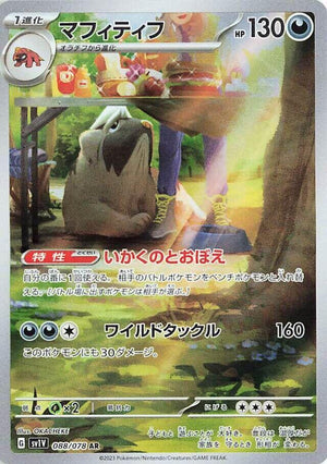 Mabosstiff - 088/078 Art Rare SV1V: Violet ex 088/078