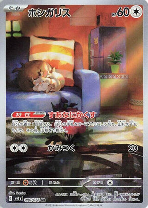 Skwovet - 090/078 Art Rare SV1V: Violet ex 090/078