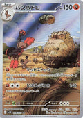 Mudsdale - 078/071 Art Rare SV5K: Wild Force 078/071