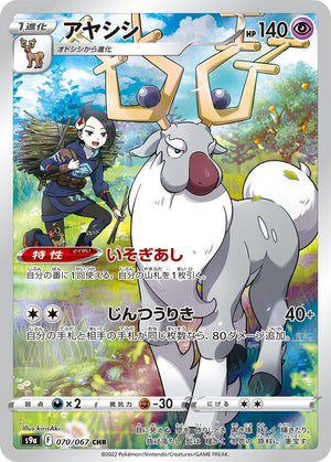 Wyrdeer - 070/067 Character Rare S9a: Battle Region 070/067