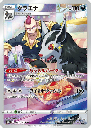 Mightyena - 072/067 Character Rare S9a: Battle Region 072/067