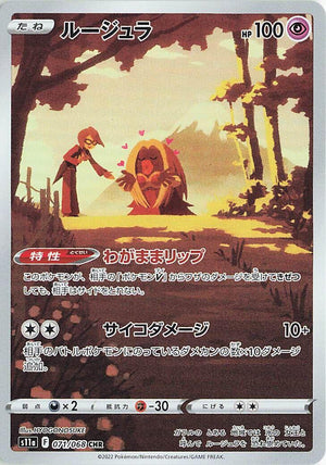 Jynx - 071/068 Character Rare S11a: Incandescent Arcana 071/068