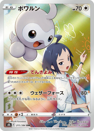 Castform - 211/184 Character Rare S8b: VMAX Climax 211/184