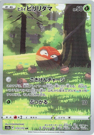Hisuian Voltorb - 173/172 Art Rare S12a: VSTAR Universe 173/172