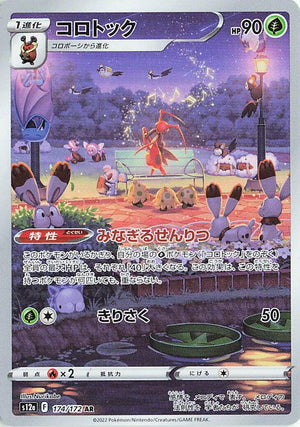Kricketune - 174/172 Art Rare S12a: VSTAR Universe 174/172