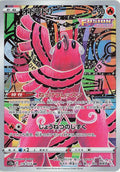 Oricorio - 176/172 Art Rare S12a: VSTAR Universe 176/172