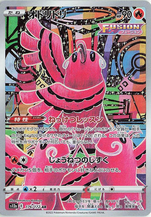 Oricorio - 176/172 Art Rare S12a: VSTAR Universe 176/172