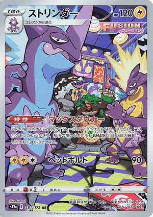 Toxtricity - 181/172 Art Rare S12a: VSTAR Universe 181/172