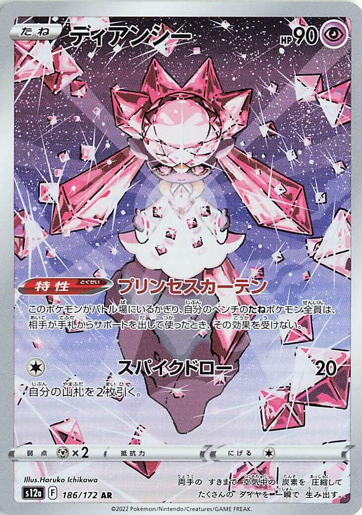 Diancie - 186/172