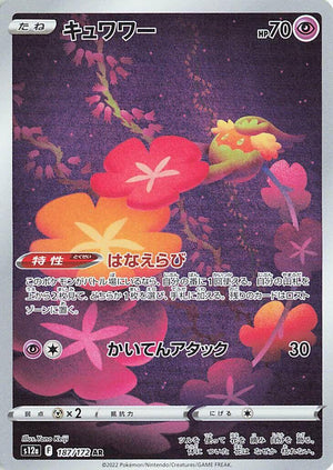 Comfey - 187/172 Art Rare S12a: VSTAR Universe 187/172