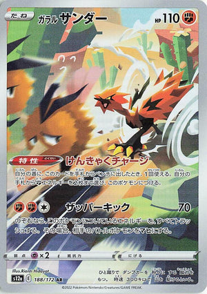 Galarian Zapdos - 188/172 Art Rare S12a: VSTAR Universe 188/172