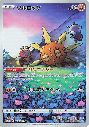 Solrock - 189/172 Art Rare S12a: VSTAR Universe 189/172