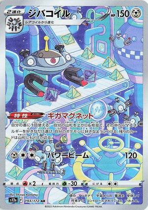 Magnezone - 193/172 Art Rare S12a: VSTAR Universe 193/172