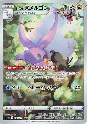 Hisuian Goodra - 196/172 Art Rare S12a: VSTAR Universe 196/172