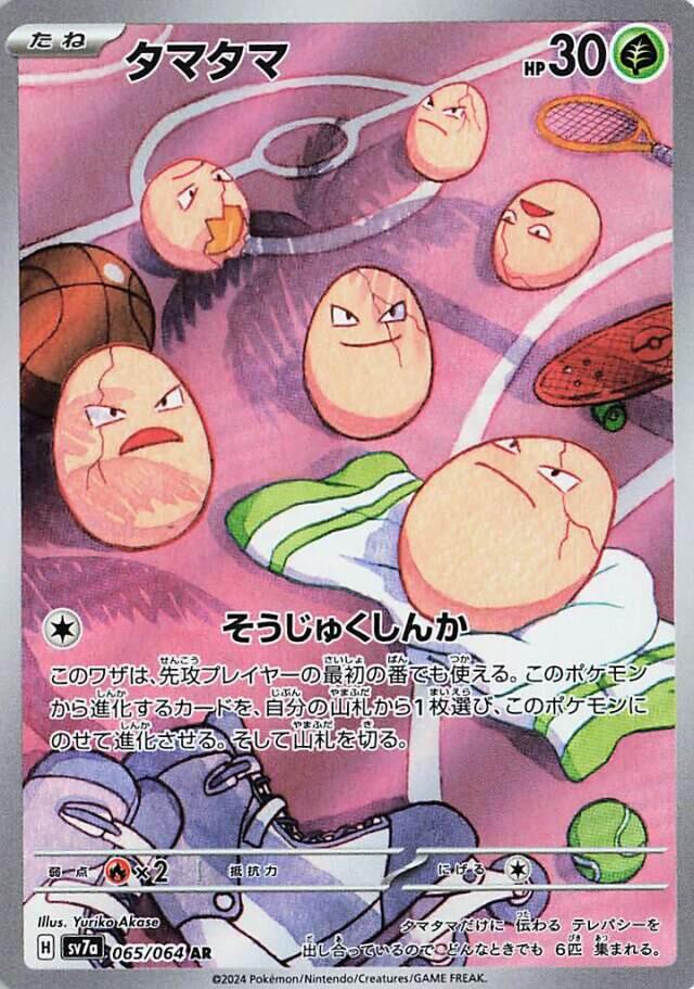 Exeggcute - 065/064 Art Rare SV7a: Paradise Dragona 065/064