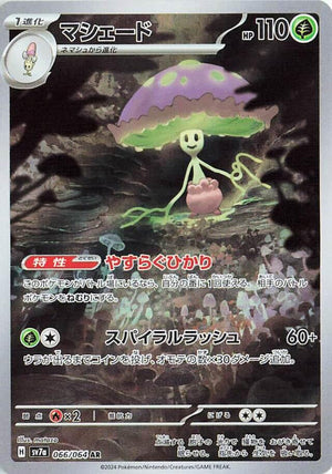 Shiinotic - 066/064 Art Rare SV7a: Paradise Dragona 066/064