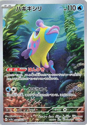 Bruxish - 068/064 Art Rare SV7a: Paradise Dragona 068/064