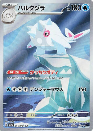Cetitan - 069/064 Art Rare SV7a: Paradise Dragona 069/064