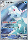 Cetitan - 069/064 Art Rare SV7a: Paradise Dragona 069/064