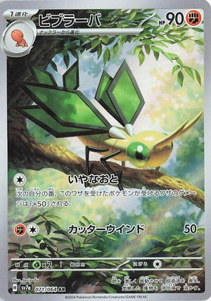 Vibrava - 071/064 Art Rare SV7a: Paradise Dragona 071/064
