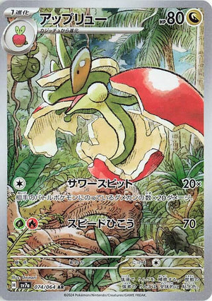 Flapple - 074/064 Art Rare SV7a: Paradise Dragona 074/064