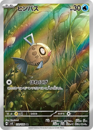 Feebas - 110/106 Art Rare SV8: Super Electric Breaker 110/106