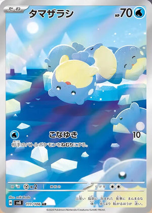 Spheal - 111/106 Art Rare SV8: Super Electric Breaker 111/106