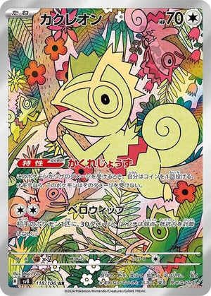 Kecleon - 118/106 Art Rare SV8: Super Electric Breaker 118/106