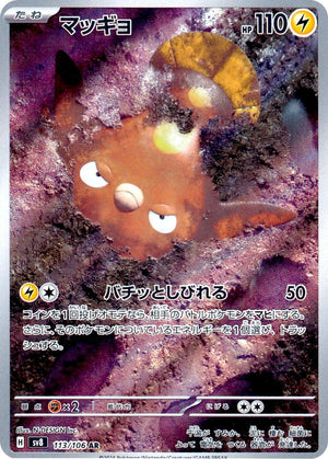 Stunfisk - 113/106 Art Rare SV8: Super Electric Breaker 113/106