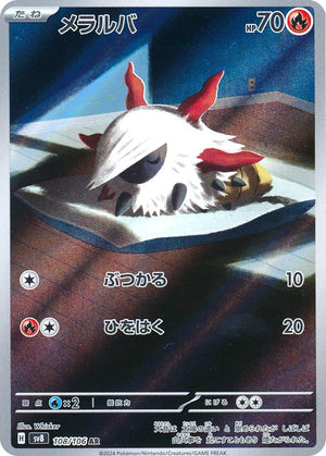 Larvesta - 108/106 Art Rare SV8: Super Electric Breaker 108/106