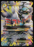 M Altaria EX (Full Art) Ultra Rare XY - Fates Collide 121/124 LP