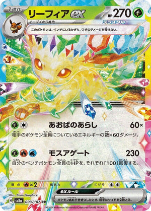 Leafeon ex - 003/187 Double Rare SV8a: Terastal Fest ex 003/187
