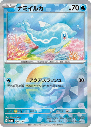 Finizen (Mirror Foil) Common SV8a: Terastal Fest ex 044/187