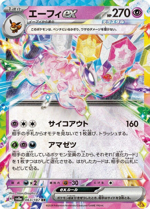 Espeon ex - 063/187 Double Rare SV8a: Terastal Fest ex 063/187