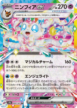 Sylveon ex - 069/187 Double Rare SV8a: Terastal Fest ex 069/187