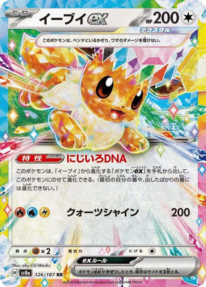 Eevee ex - 126/187 Double Rare SV8a: Terastal Fest ex 126/187
