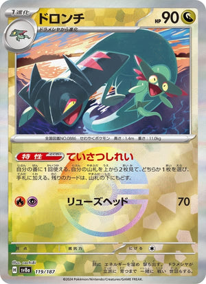 Drakloak (Master Ball Pattern) Common SV8a: Terastal Fest ex 119/187