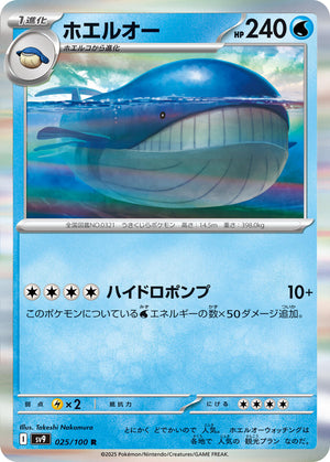 Wailord Rare SV9: Battle Partners 025/100