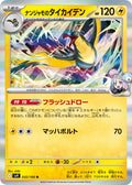 Iono's Kilowattrel Rare SV9: Battle Partners 032/100