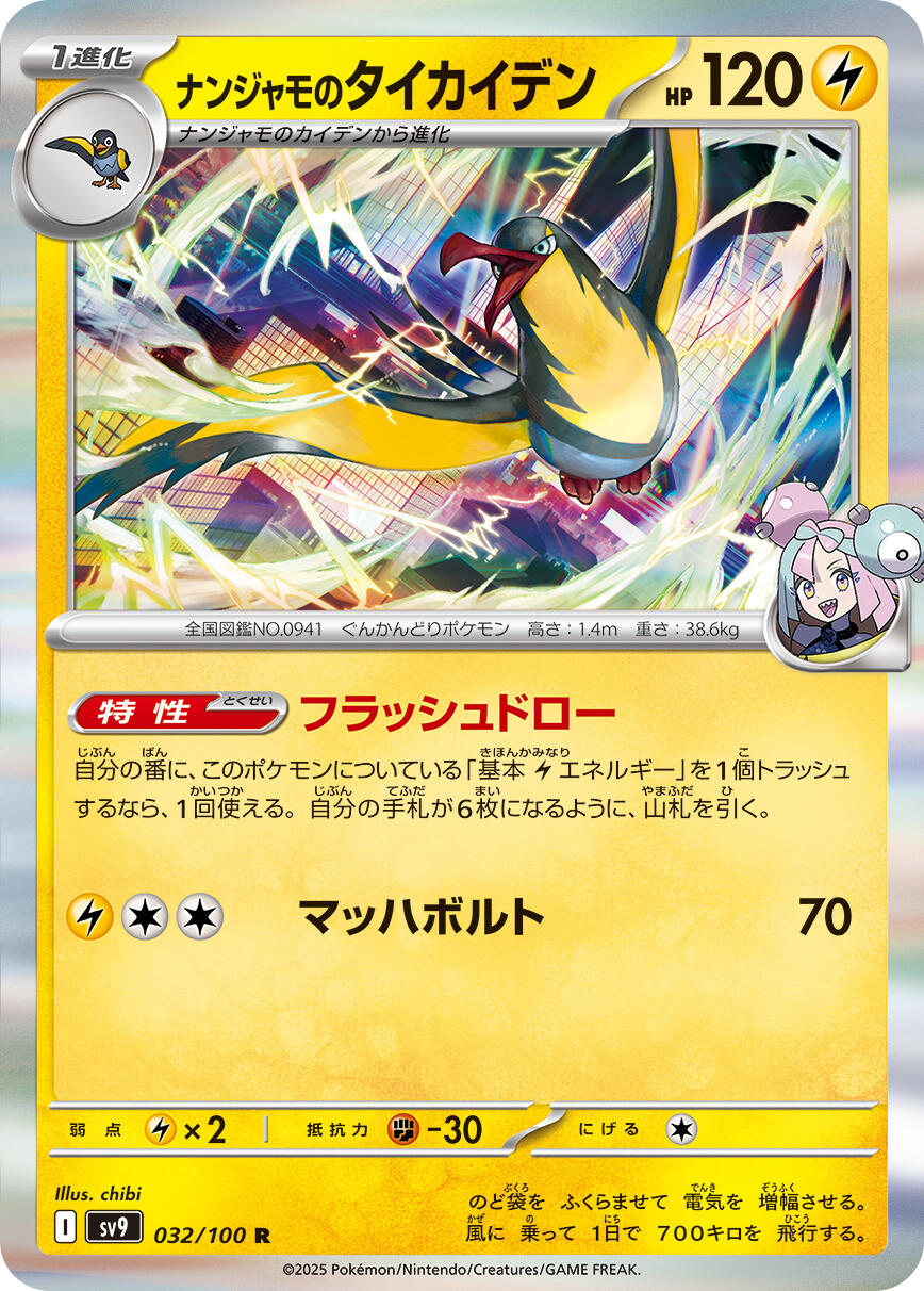 Iono's Kilowattrel Rare SV9: Battle Partners 032/100