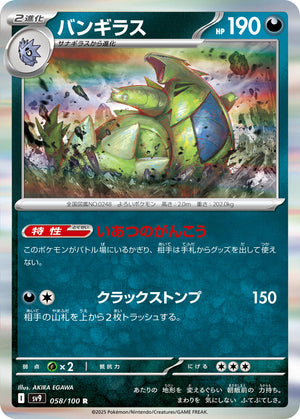 Tyranitar Rare SV9: Battle Partners 058/100