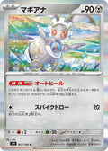 Magearna Rare SV9: Battle Partners 067/100