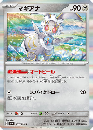 Magearna Rare SV9: Battle Partners 067/100