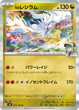 N's Reshiram Rare SV9: Battle Partners 074/100