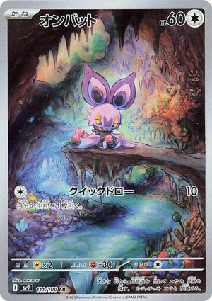 Noibat - 111/100 Art Rare SV9: Battle Partners 111/100