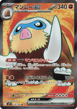 Mamoswine ex - 116/100 Super Rare SV9: Battle Partners 116/100