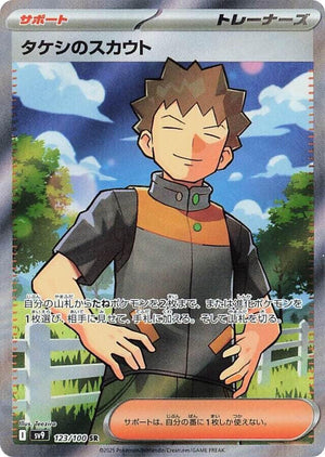 Brock's Scouting - 123/100 Super Rare SV9: Battle Partners 123/100