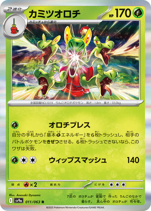 Hydrapple Rare SV9a: Heat Wave Arena 011/063