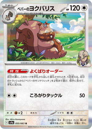 Arven's Greedent Rare SV9a: Heat Wave Arena 055/063